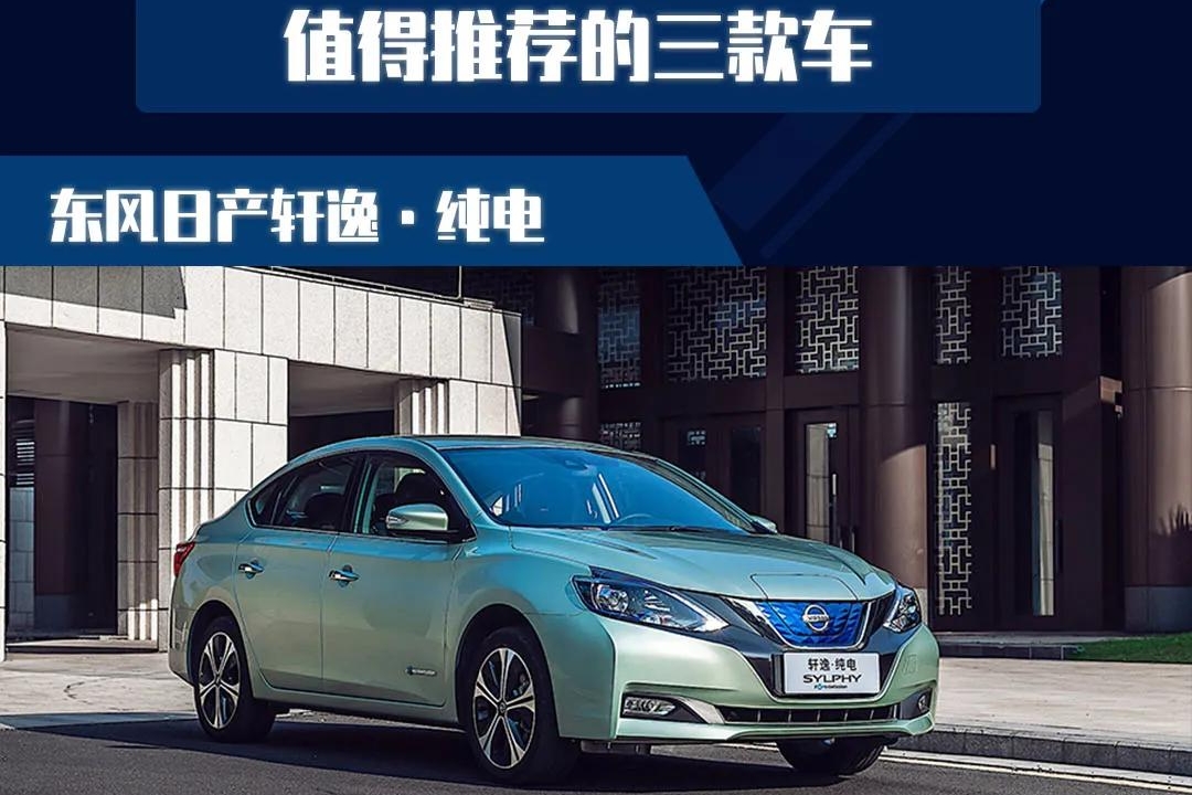 降价榜 | 电动版轩逸竟然降价11万？很好，但是更推荐雷凌双擎！