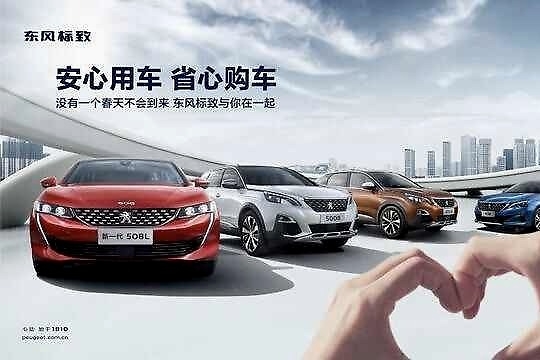 东风标致三板斧确保消费者购车安全