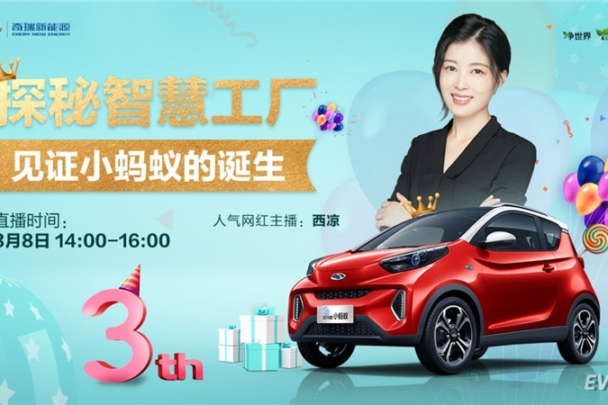 421台订单！首届奇瑞小蚂蚁云上购车节告捷