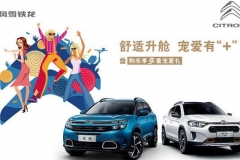 东风雪铁龙启动“舒适升舱计划” 天逸领衔