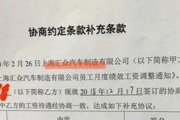 上汽大通回应调薪传闻 车企降低成本自救