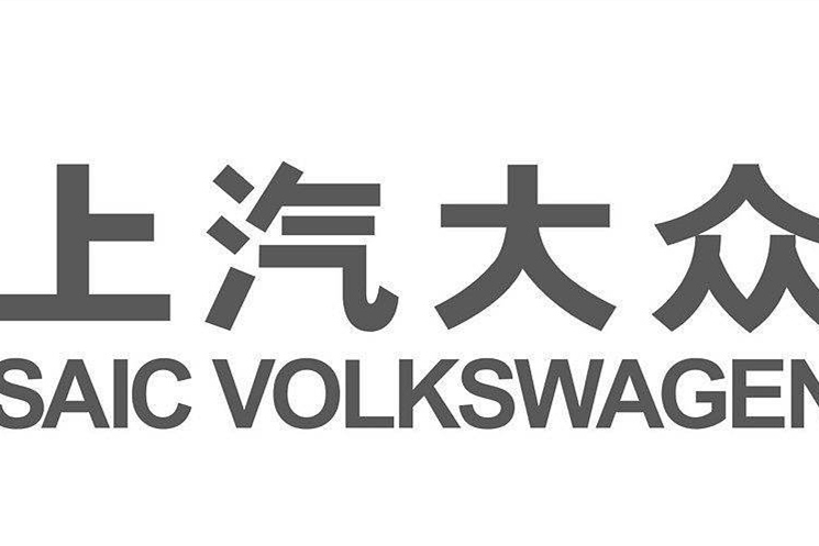 【“战疫”之下】 汽车经销商生存现状白皮书——上汽大众