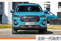 全新瑞虎7/瑞虎7 PRO上市 售价7.99万起