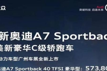 奥迪出手了！全新A7堪称轿跑颜值巅峰，近5米长，GLS真的比不过