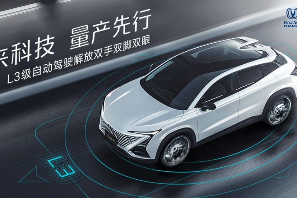 告别PPT发布 长安汽车L3级自动驾驶体验活动
