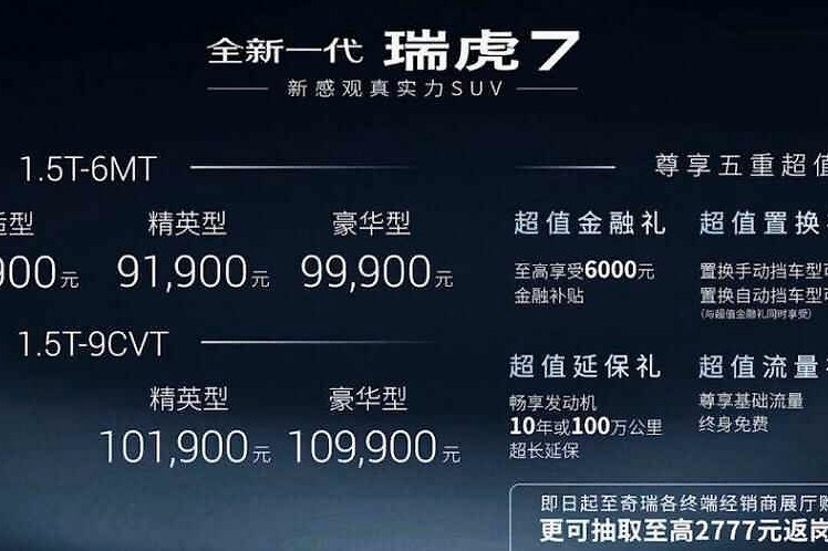 GBN日常 | 全新一代瑞虎7上市 售价7.99万元起