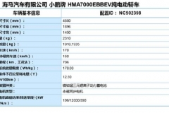 国内最长续航纯电动车 小鹏P7可跑706km