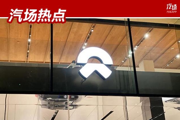 又有钱了！蔚来再融2.35亿美元，用于第二代整车平台开发