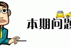 25万落地，森林人和DS7怎选？