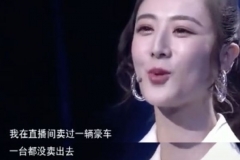 千万粉丝的网红“直播卖车”零成交，车企高管们还是别自嗨了