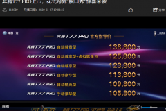 一汽奔腾T77 PRO正式上市 售10.58万-13.88万/搭1.5T发动机
