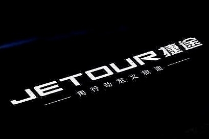 18个月下线第20万辆整车 捷途做对了什么？