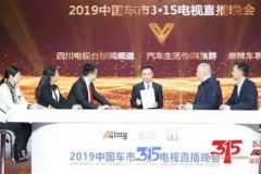 凝聚你我力量，一起来吐槽车市乱象，第二届中国车市3·15线上直播节目启动