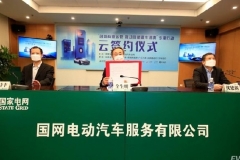 奇瑞新能源携手国网电动，共同开创车电包与车辆销售一体化运作新模式