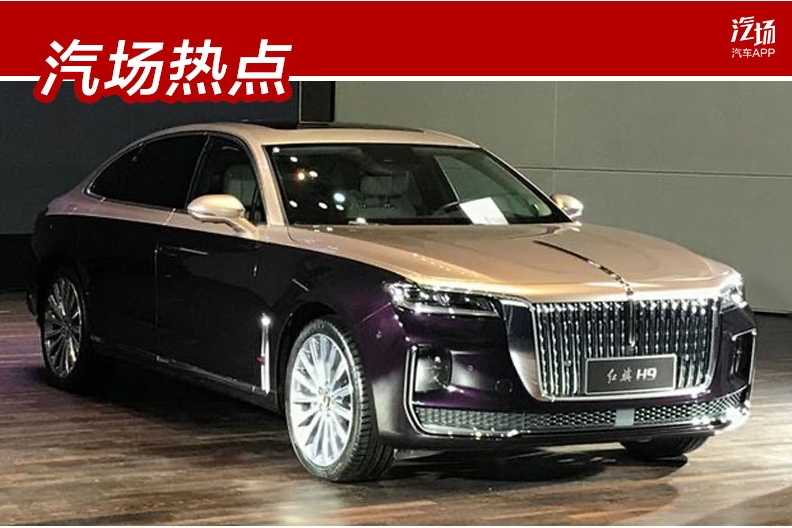 红旗H9终于要来了，国潮旗舰3月7日开启预定，老板们可以出手了