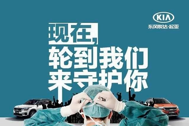 东风悦达起亚针对“疫”线人员及湖北用户推特别政策