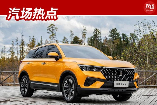 预售11.18万起，奔腾T77 Pro将在3月7日上市，动力和哈弗H6一样猛
