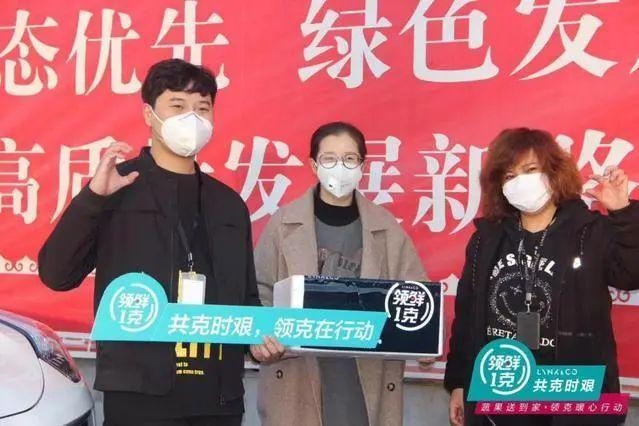 “战疫”组合拳背后的领克温度