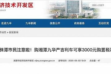 这些地方政府开始补贴购车了！你的城补吗？