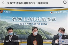 几十秒杀毒灭菌 首款深紫外线杀毒空调加持荣威主动净化健康舱