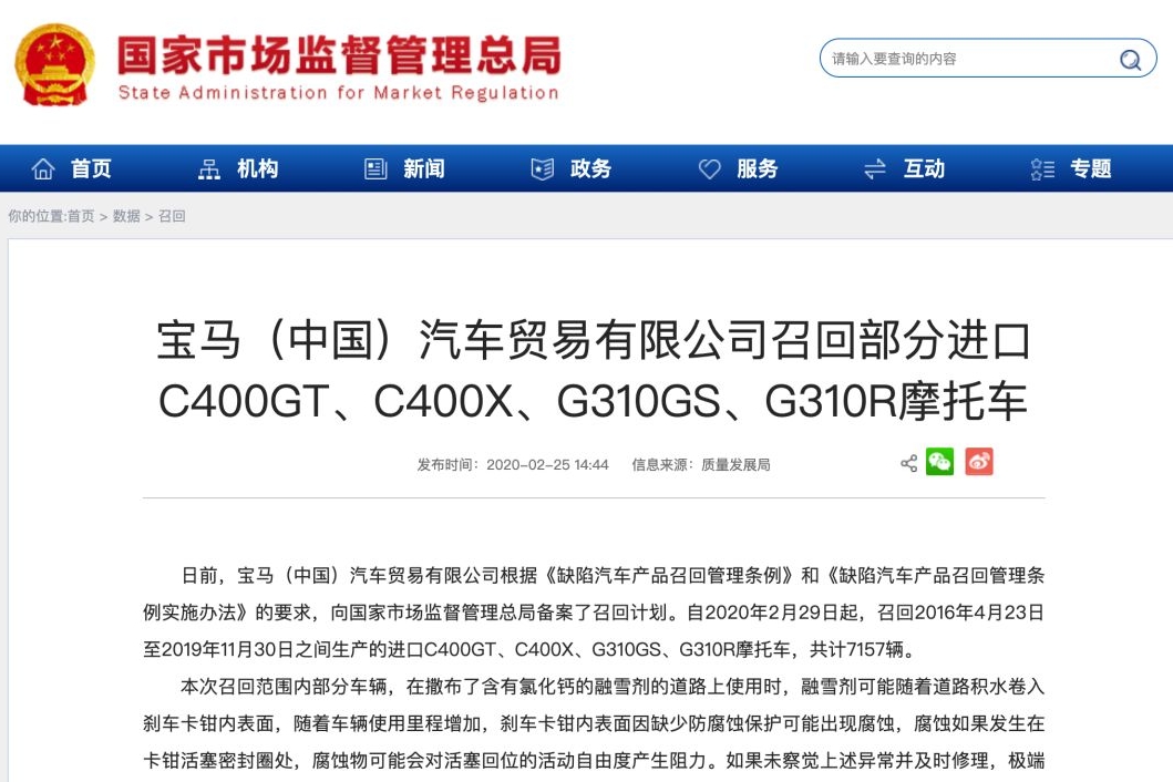 因刹车存在隐患宝马召回国内中小排量车型，共计7157辆