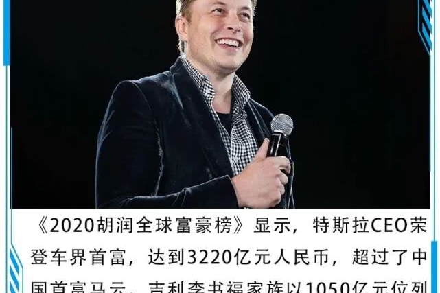 每周辣评｜马斯克多有钱？资产3220亿，富豪榜上已超越马云