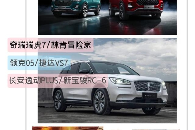 国产林肯、全新瑞虎7领衔，又一波重磅新车3月上市