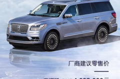 2020款林肯领航员正式上市 售109.8万起 增高效空调滤芯