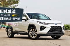 「全新威兰达购车手册」2.0自吸比2.5混动更值得买？