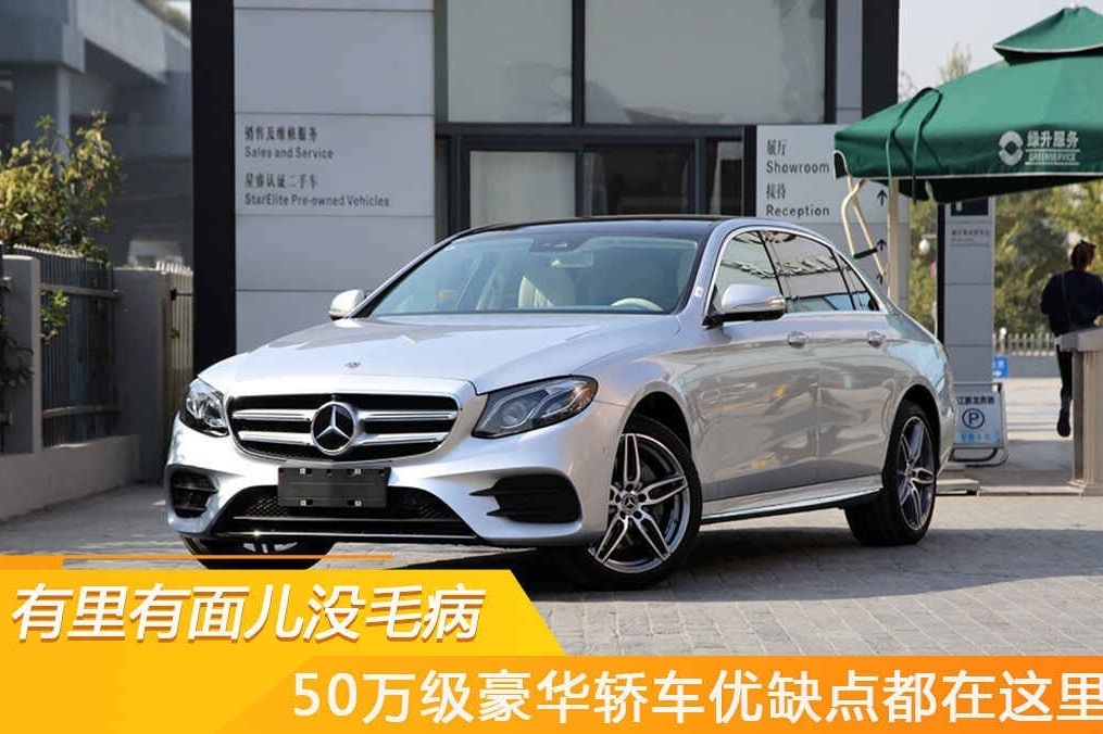 有里有面儿没毛病 50万级豪华轿车优缺点都在这里
