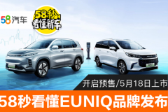 上汽MAXUS发布EUNIQ品牌 亮相两款新车