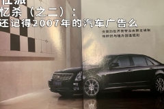 回忆杀（之二）：你还记得2007年的汽车广告么