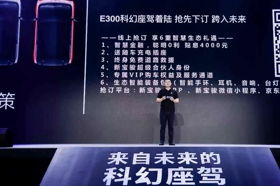 回头率100%的城市出行新物种 新宝骏E300/E300Plus开启抢订