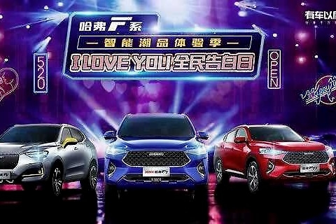 F7为啥能成网红车？全民告白日，一顿操作女团也为它打CALL