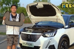 今晚才上市的标致e2008，我们先试为敬 | 符号家族·第10期