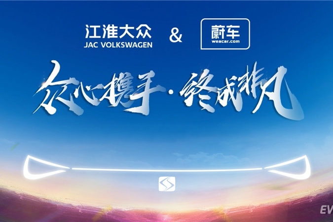 江淮大众思皓携手蔚车 一站式解决购车烦恼