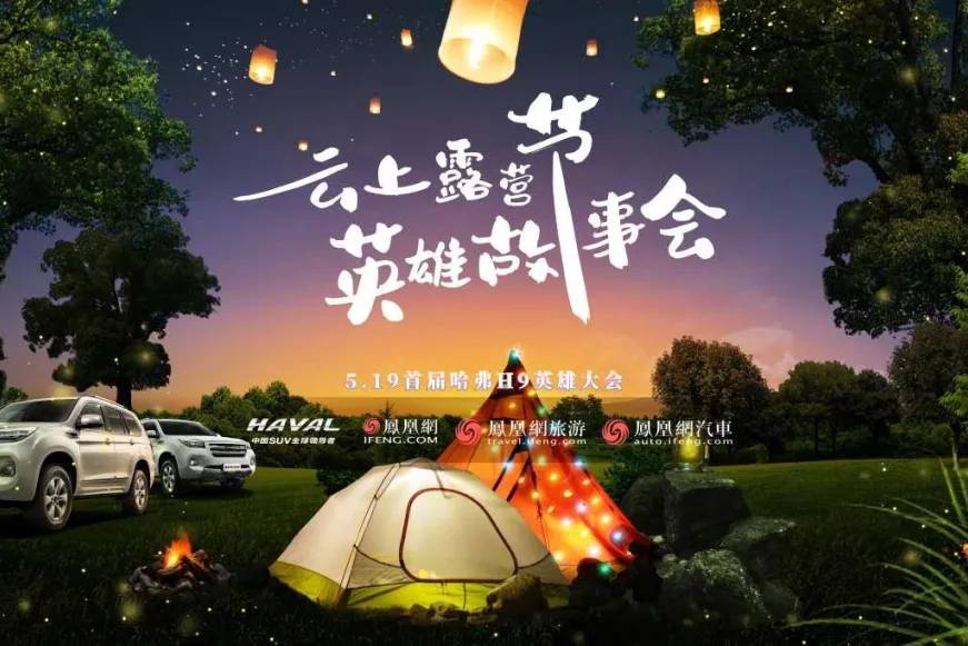 这场云上群英会，见证哈弗H9“出圈”与“造圈”