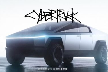 特斯拉Cybertruck尺寸不减 或可能发布小皮卡