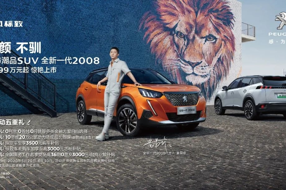 ​售价10.99万元起，东风标致2008系列正式上市