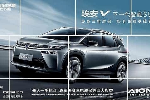 广汽新能源AION.V的噱头这么足，是真的还是驶入囧途？