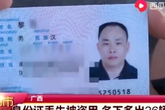 天上掉馅饼？只因发生这件事，男子名下莫名多出26辆车