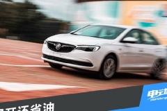 理想家用车的选择 试驾别克英朗48V轻混版