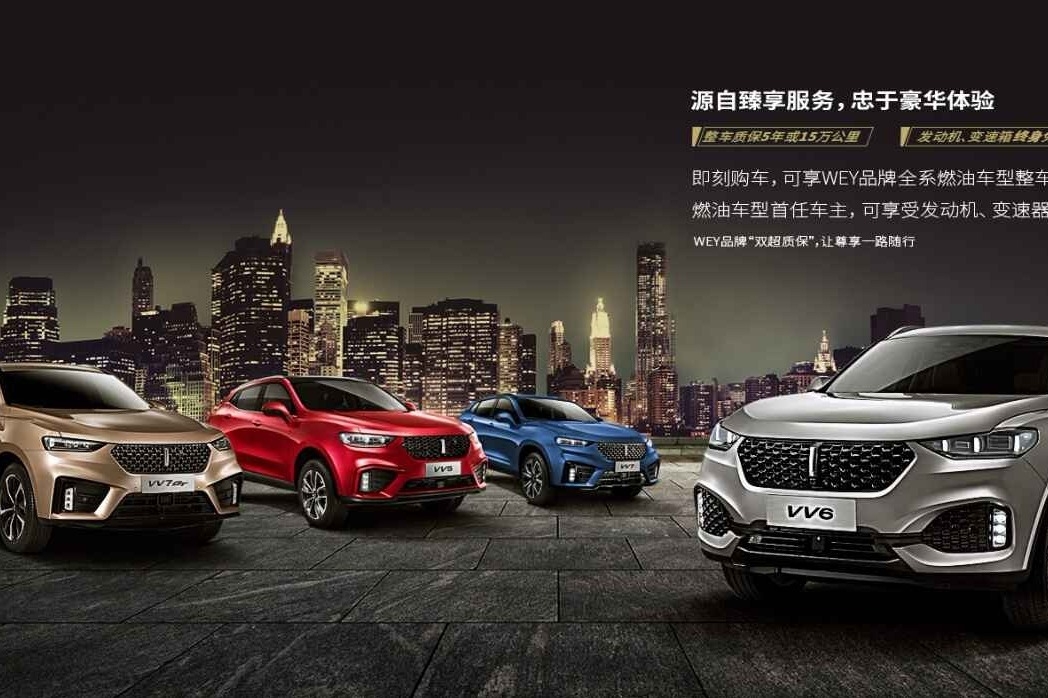 五年或十五万公里的用户承诺 WEY品牌的不变初心和稳健未来