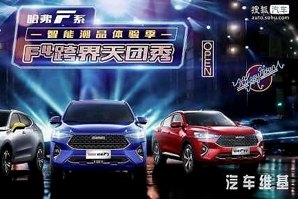 奥运冠军陈一冰领衔“F4跨界天团秀” 与哈弗F系一起玩出圈