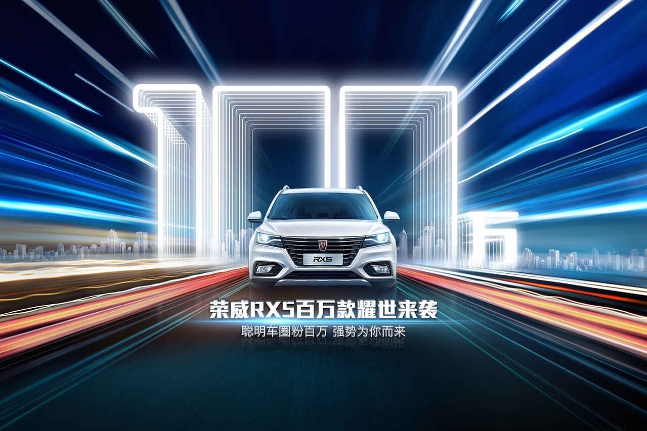 聪明车圈粉百万，荣威RX5加推4G互联百万款，强势为你而来