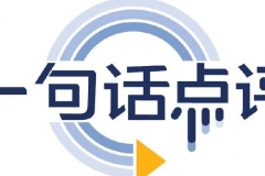 一句话点评4月自主品牌：让混改来得更猛烈些