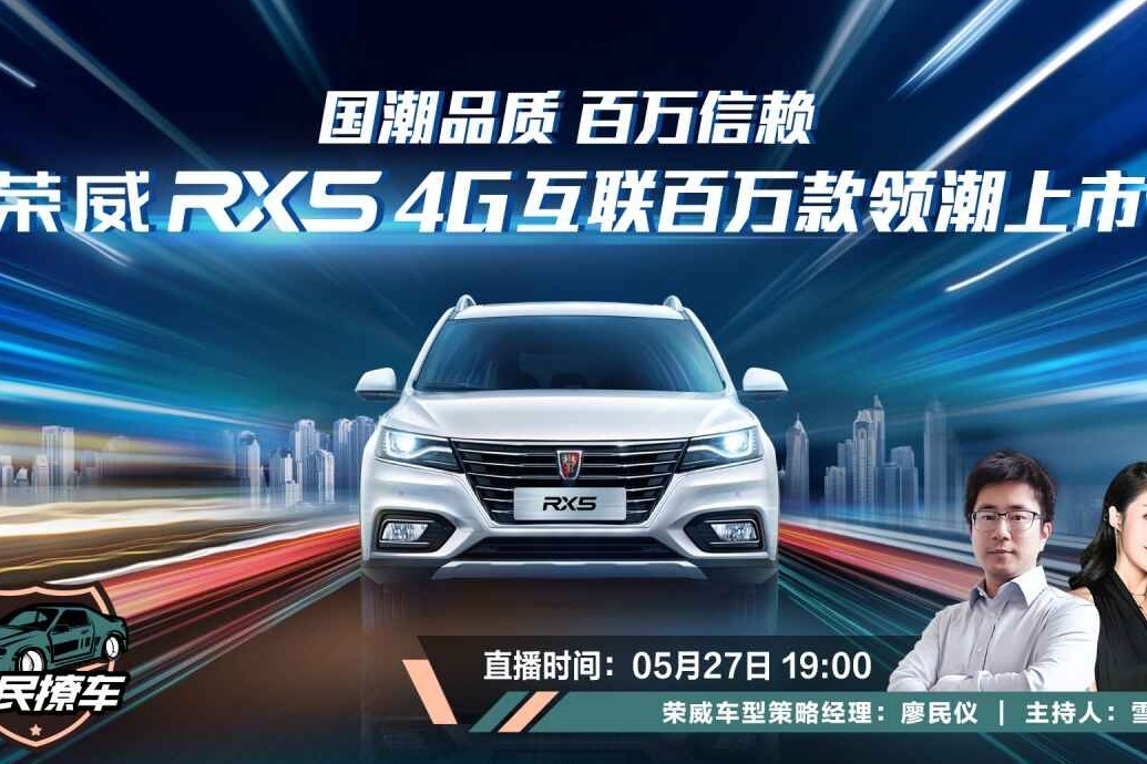 元老级互联座驾上新  荣威RX5 4G互联百万款实际支付价9.18万元起