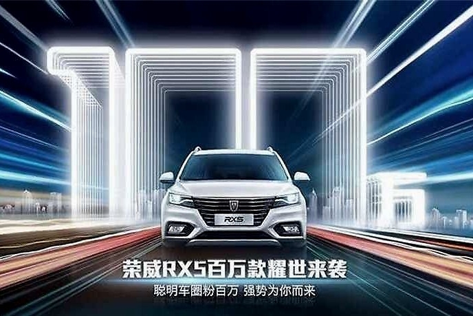 四年缔造互联网汽车百万量级，荣威RX5 4G互联百万款强势来袭