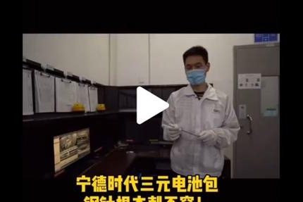 宁德时代挑逗比亚迪 是智商之战还是技术之战？