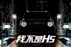 哈弗全新品类SUV渲染图曝光 不是换代H5
